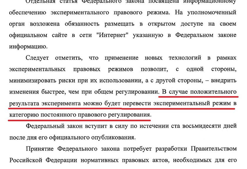 Законодательная шизофрения: члены Совета Федерации признали что цифровые эксперименты над населением опасны, и приняли их на «ура» такие, этого, опасность, правового, нынче, режима, экспериментального, документ, Комитет, Клишаса, Федерации, законов, случае, может, эксперимента, повышенную, будет, законы, живых, утонули