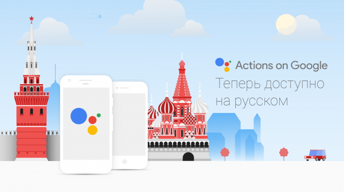 Google Assistant заговорил на русском языке (5 фото)