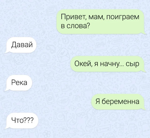 19 смешных смс-переписок и 9 месяцев молчания 19 смешных смс-переписок и 9 месяцев молчания