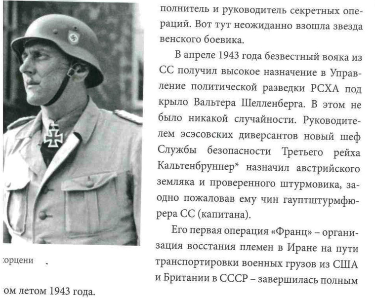 Подготовкой диверсантов руководил Отто Скорцени — «диверсант №1» и «главный бандит» Третьего рейха