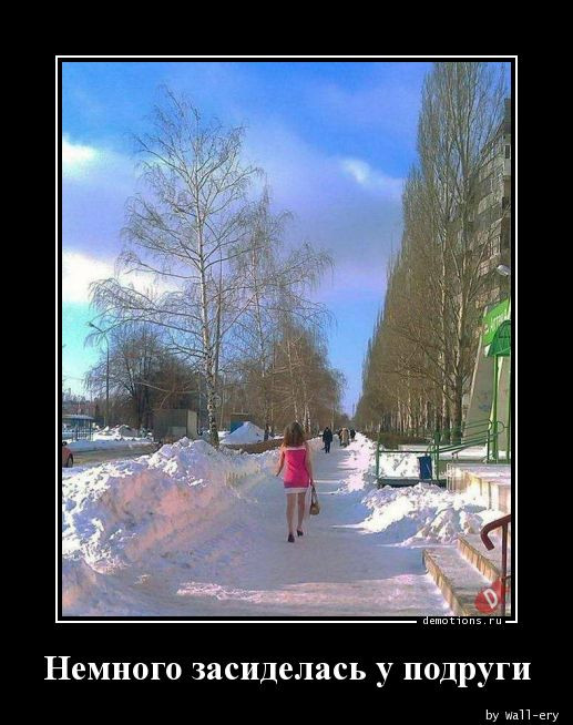 Демотиваторы для всех: «Желаю вам много тепла!»  