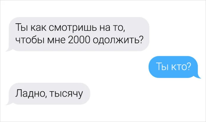 15 смешных смс-переписок с неожиданным финалом 