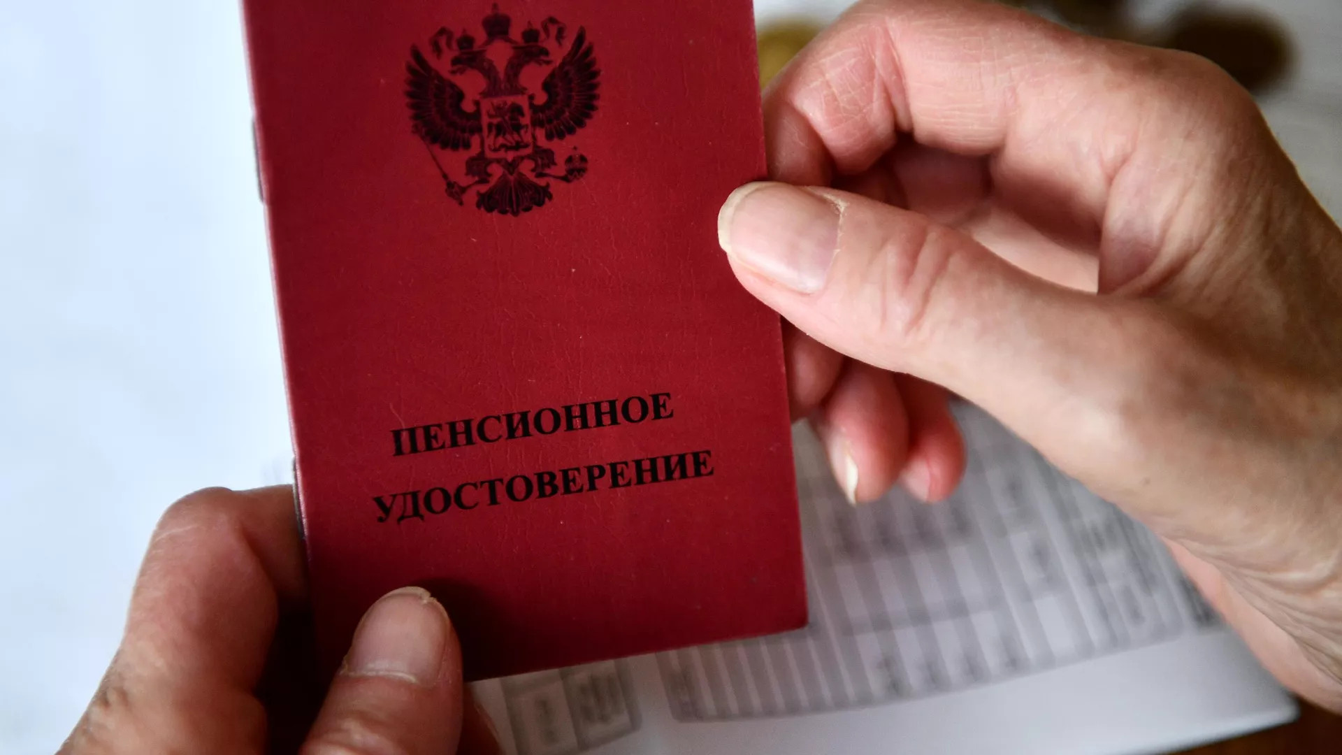 Пенсионное удостоверение - РИА Новости, 1920, 08.12.2025