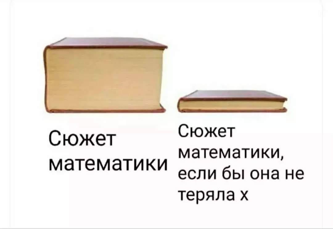 Смешной мем про уроки