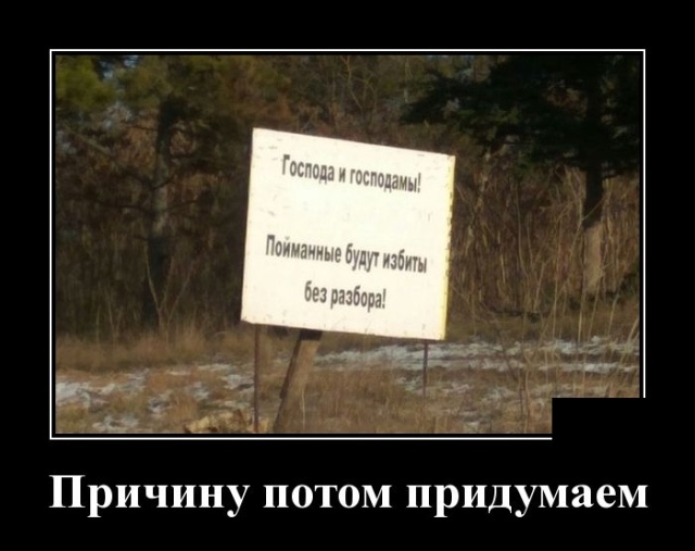 Демотиваторы 4 февраля 2019