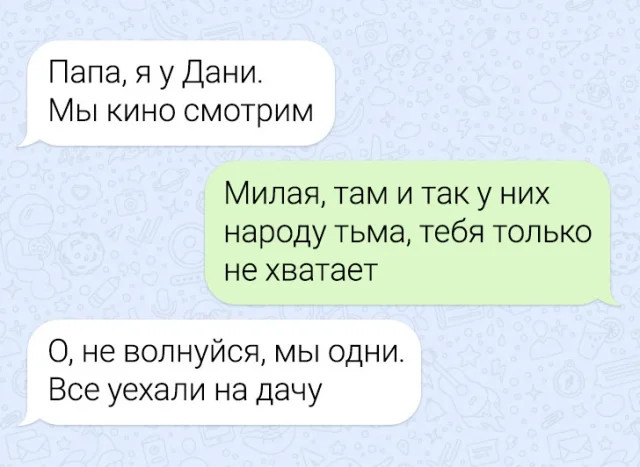 19 смешных смс-переписок и 9 месяцев молчания 19 смешных смс-переписок и 9 месяцев молчания