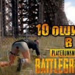 В Bluehole хотят развивать PUBG совместно с геймерами  