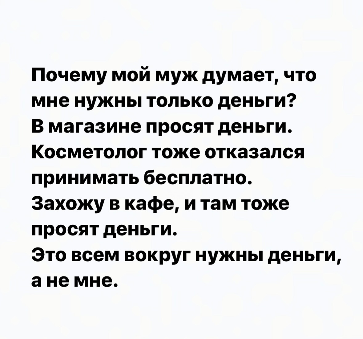 Женщинам всегда всё ясно, но выражают они это туманно 