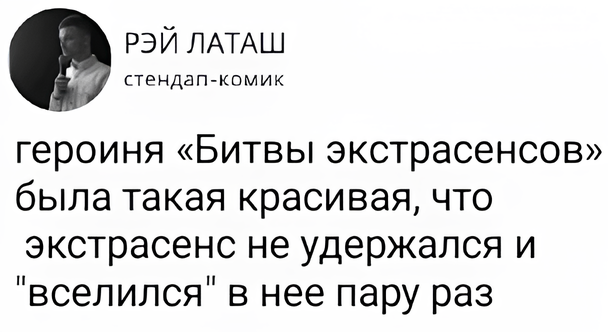 Мем про экстрасенсов