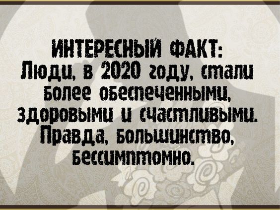 Задорные шуточки и смешные анекдоты