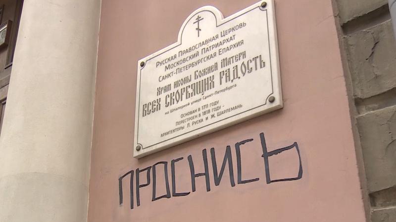 В Петербурге задержали вандала, который нарисовал граффити на храме — видео