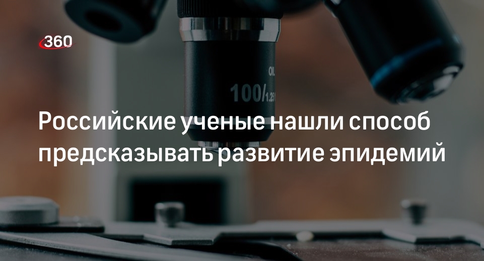 Ученые ТюмГУ нашли способ предсказывать развитие эпидемий