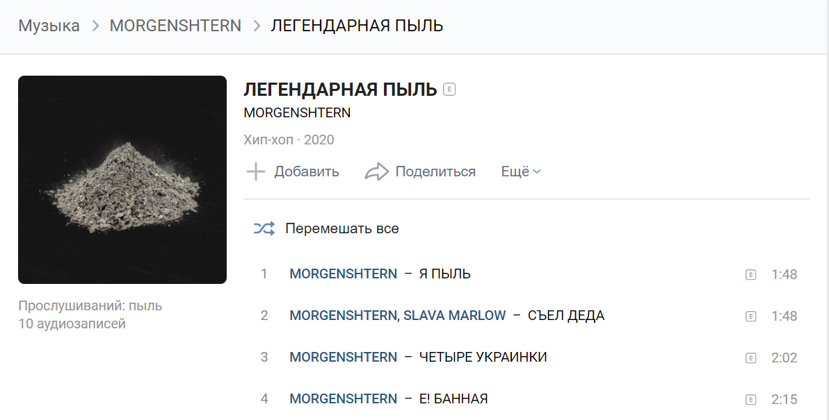 Песни моргенштерн полные версии. Легендарная пыль MORGENSHTERN. Альбом легендарная пыль. Альбом МОРГЕНШТЕРНА легендарная пыль. Моргенштерн пыль альбом.