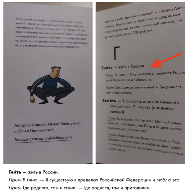 Ельцинский словарик Фото из открытого источника