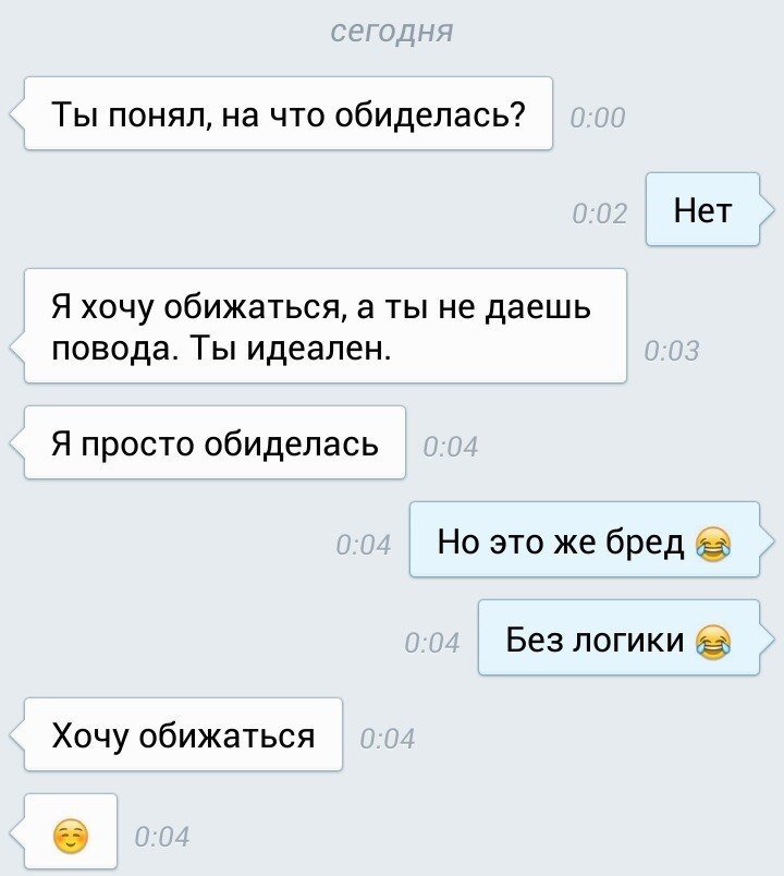 Какую картинку отправить парню чтобы обидеть его