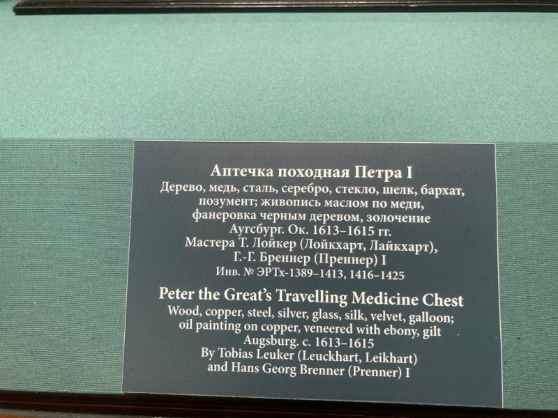 Походная аптечка Петра I аптечку, Александра, продавать, аптеки, всякие, лавки, аптек, Белом, можно, улицам, Китае, лекарства, Шапиро, которых, Петра, никому, травами, мастьями, лекарствами, Ратуши»Данному