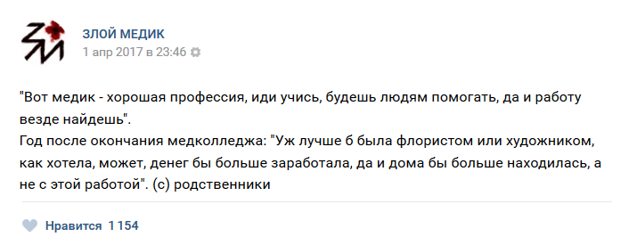 Истории врачей, Злой медик прикол, юмор