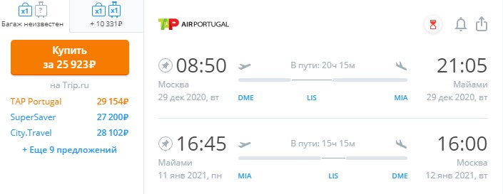 Из Москвы в Майами