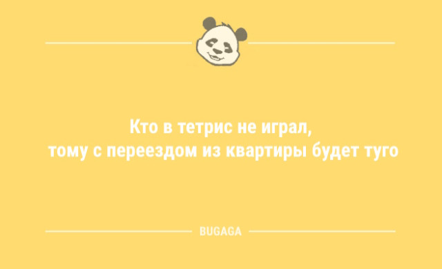 Анекдоты для всех: «Кто в тетрис не играл…» Анекдоты для всех: «Кто в тетрис не играл…»