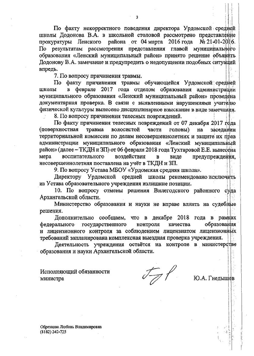 урдома кушмылева додонов
