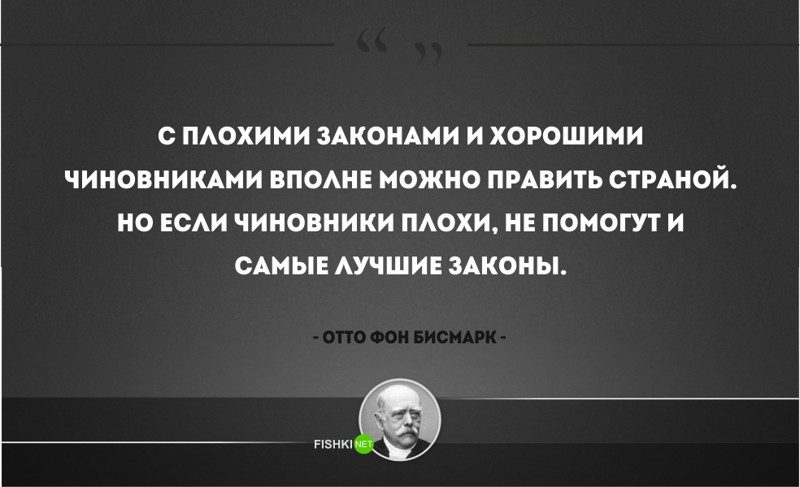 25 железных цитат Отто фон Бисмарка