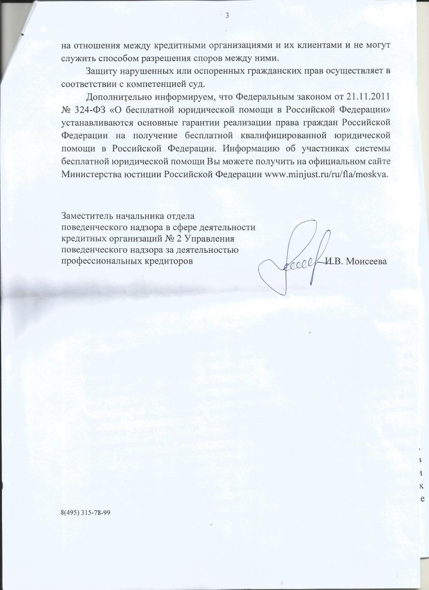 Принуждение Набиулиной к соблюдение Конституции: читательница «Катюши» добилась от «банка России» признания фактов биометрического беспредела от банкстеров Принуждение Набиулиной к соблюдение Конституции: читательница «Катюши» добилась от «банка России» признания фактов биометрического беспредела от банкстеров биометрии, гражданина, ответ, банка, вопрос, идентификации, данных, против, якобы, просто, сделать, сдачи, нашей, граждан, банков, читательница, услуг, может, России, после