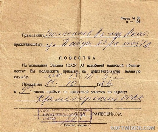 Как призывали в Советскую армию Война и мир