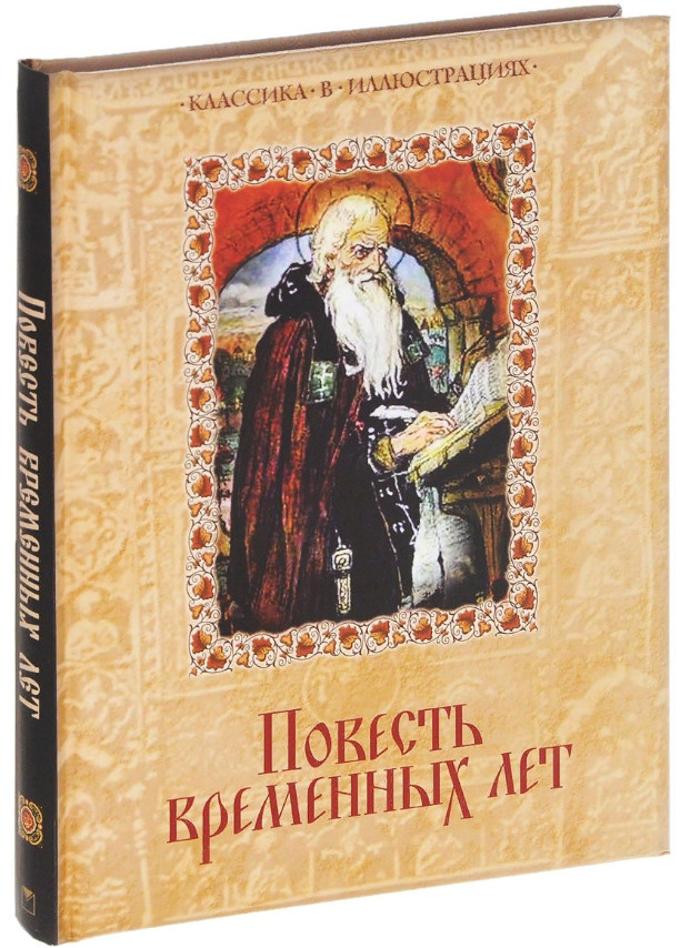 Правда о крещении Руси 