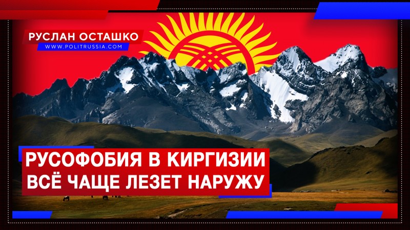 Избитый мальчик и нападение на девушку: в Киргизии всё чаще лезет наружу русофобия 