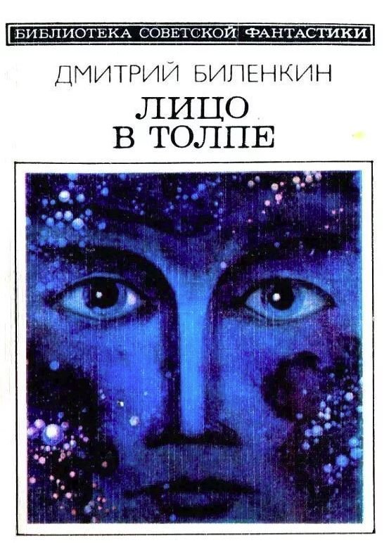 Шедевры фантастики - замечательные, но не самые известные авторы Шедевры фантастики - замечательные, но не самые известные авторы книги, литература, фантастика