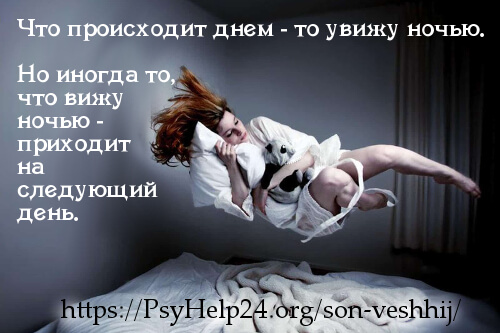 https://psyhelp24.org/wp-content/uploads/2010/03/son-veschiy-500.jpg