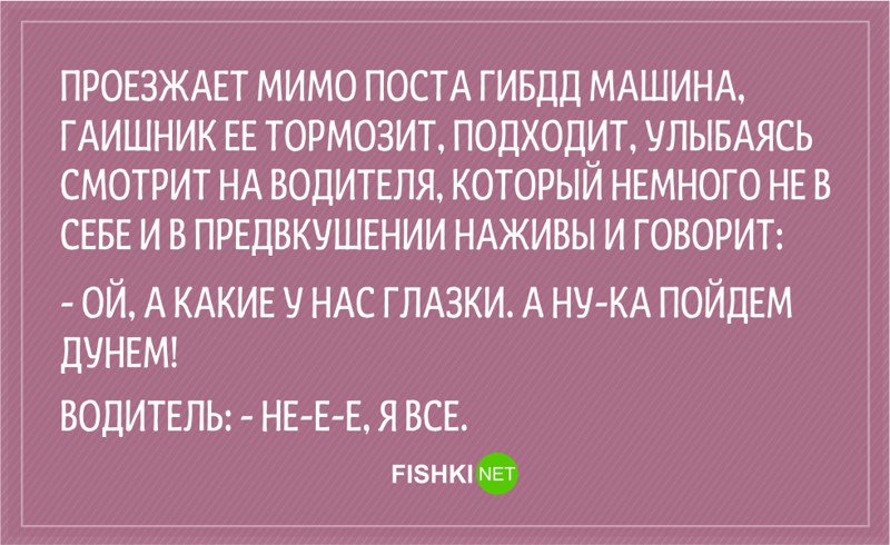 20 анекдотов о сотрудниках ГИБДД Анекдоты, гаи, гибдд