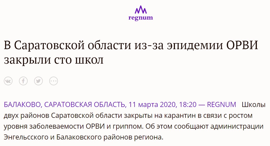 Хорошо, что не коронавирус! регионах, и дождались, както, гриппом, болеют, повально, российских, творится, Италией, Китаем, контактов, сколько, учитывая, маловато, равно, началась, Подмосковье, Москве, выявлены, заболевших