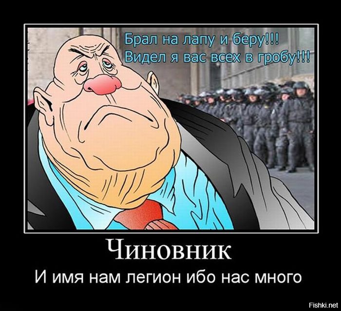 Смешной чиновник