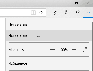 Инкогнито в EDGE.