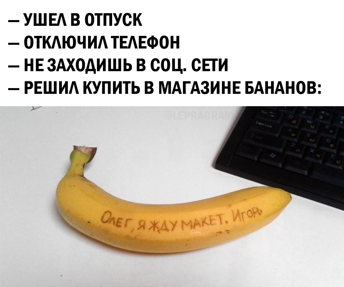 Банан Это Просто Банан Анекдот