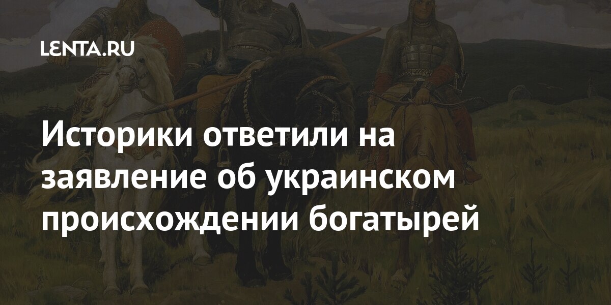 Историки отвечают на вопросы. Происхождение богатырь сарафан.