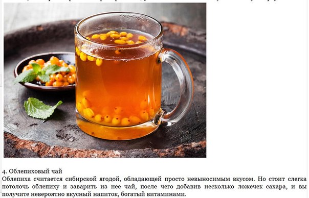 Рецепты вкусного чая (8 фото)