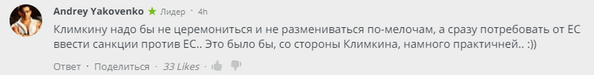 "Вам дали безвиз, а не право диктовать": Климу Чугункину напомнили о месте Украины "Вам дали безвиз, а не право диктовать": Климу Чугункину напомнили о месте Украины