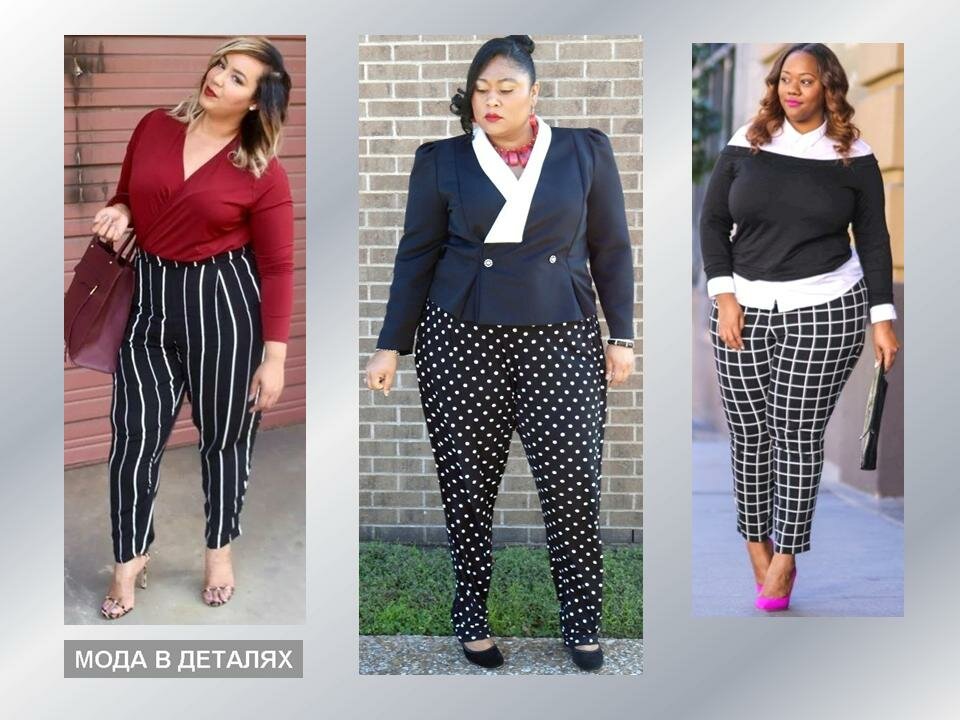 Модели брюк для невысоких полных женщин