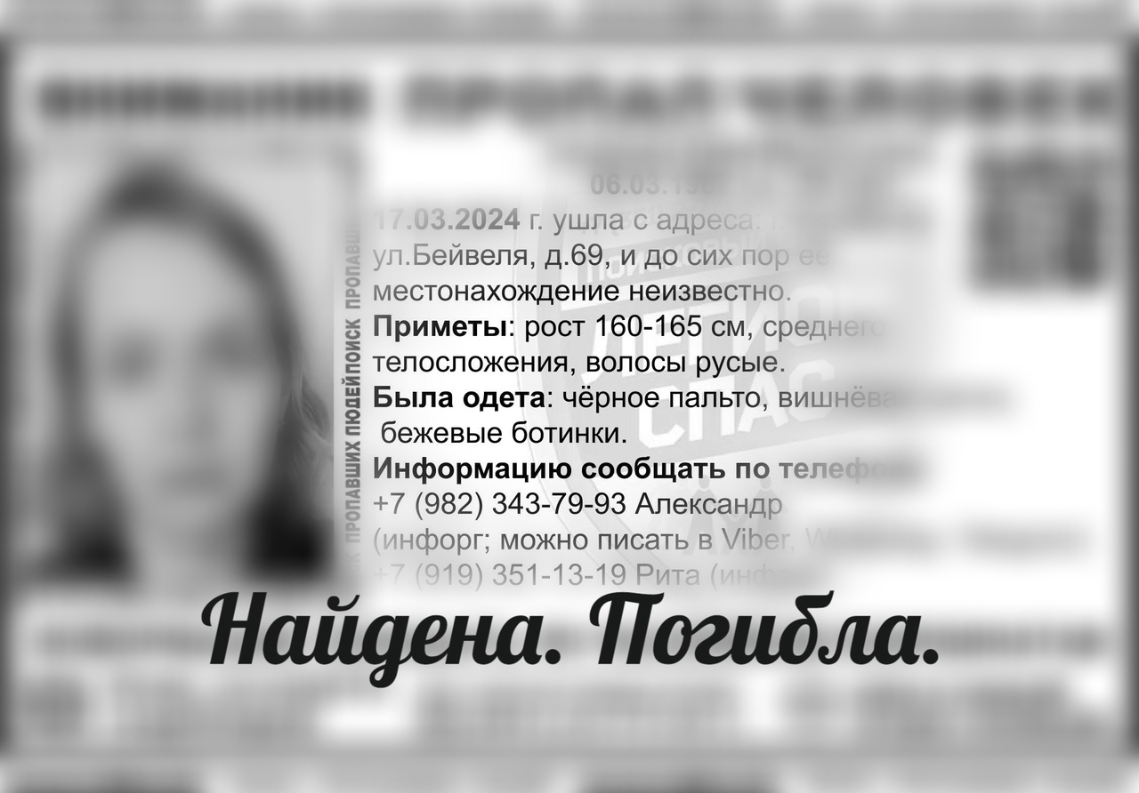 В Челябинске завершены поиски женщины, пропавшей 17 марта