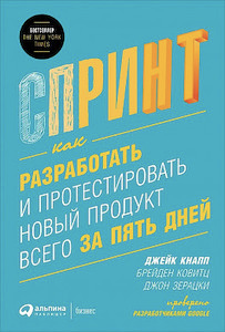 Как протестировать продукт за пять дней — методика Google