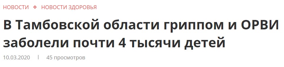 Хорошо, что не коронавирус! регионах, и дождались, както, гриппом, болеют, повально, российских, творится, Италией, Китаем, контактов, сколько, учитывая, маловато, равно, началась, Подмосковье, Москве, выявлены, заболевших