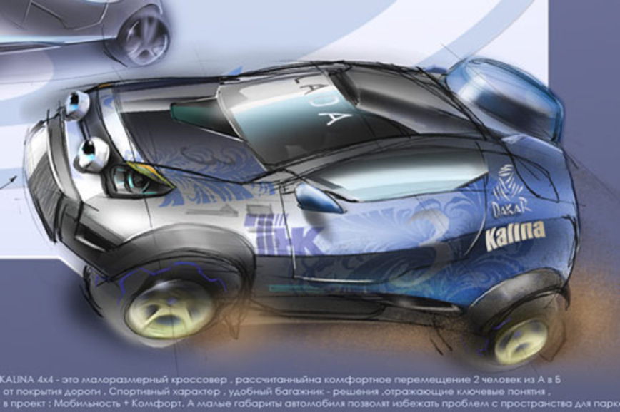 Lada Kalina 4x4 Concept