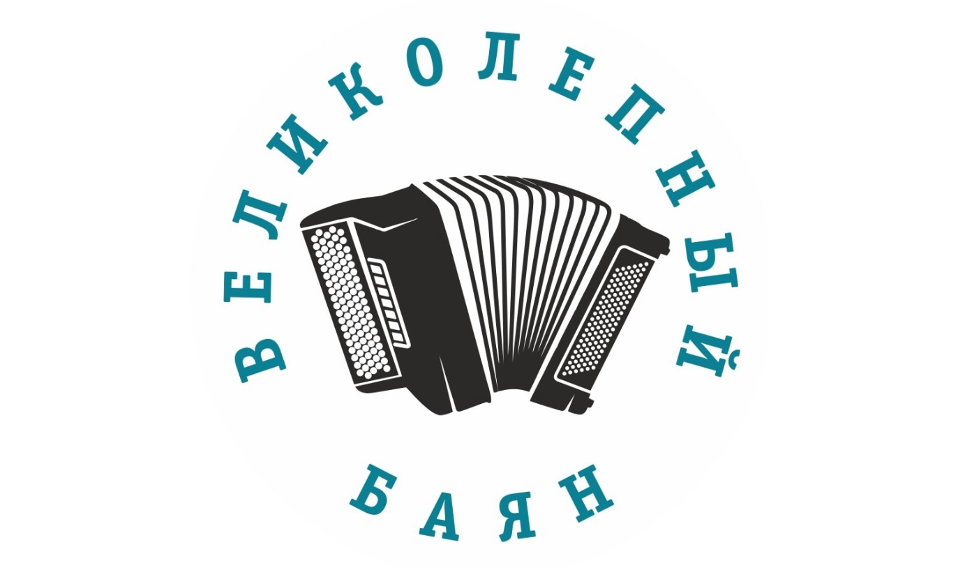 Фестиваль «Великолепный баян» собрал в Екатеринбурге исполнителей на баяне и аккордеоне