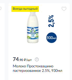 Молоко - 74, 90 руб. за 1 л