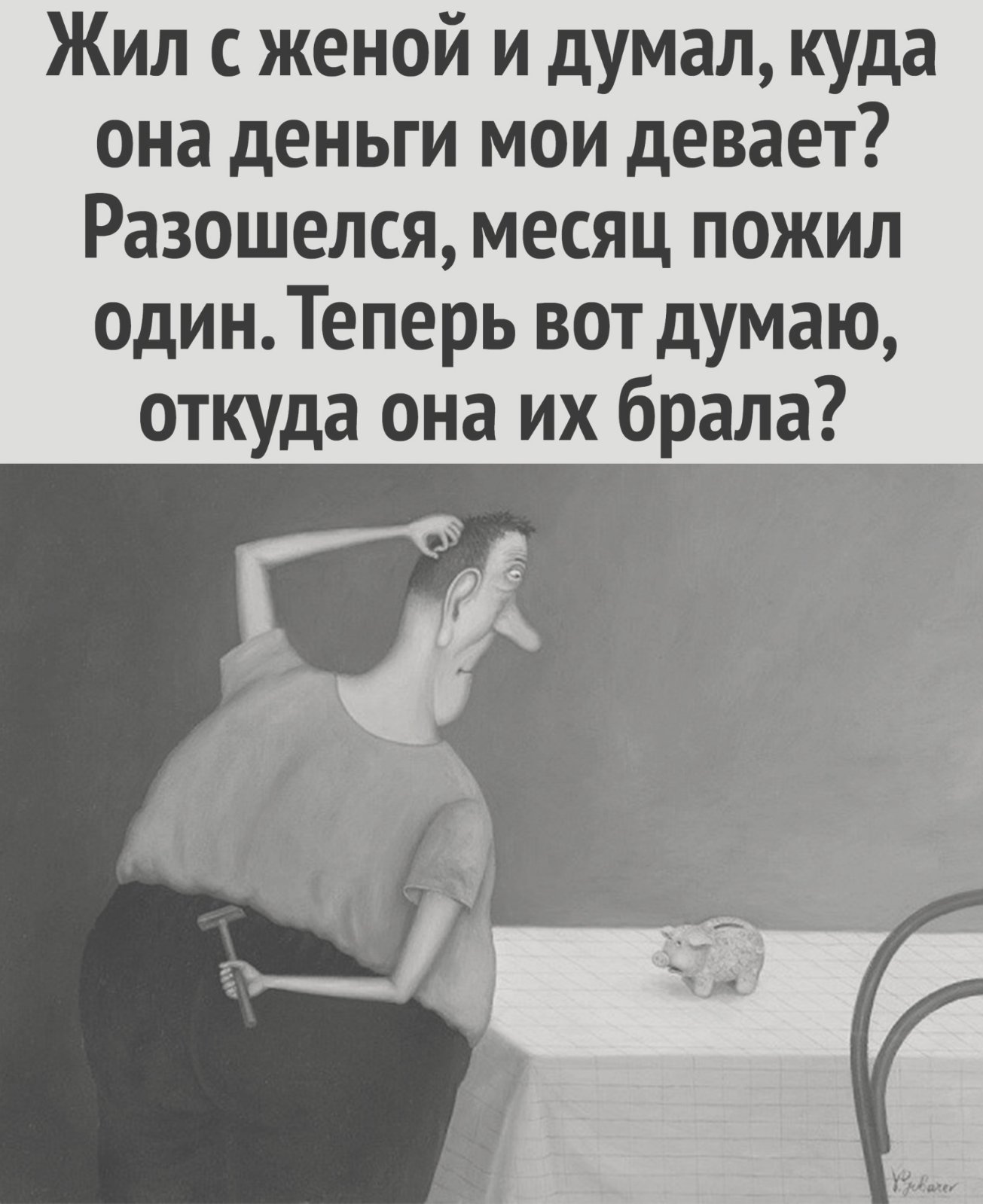 Красиво зашел в жену. В аптеку заходит девушка в норковой шубе. Зашел в аптеку сэр.