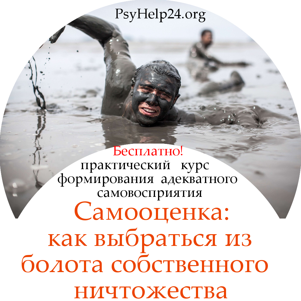 https://psyhelp24.org/wp-content/uploads/2010/04/samootsenka-501.jpg