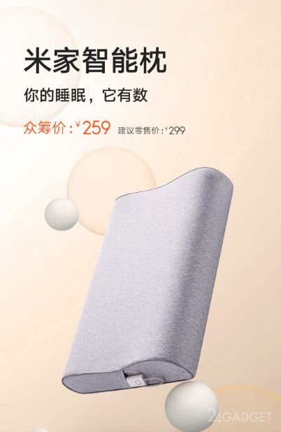 Xiaomi создала умную подушку, которая проследит за вашим здоровьем Smart, Pillow, подушка, компании, показатели, пользователя, электроники, наличие, Сообщается, также, дыхания, движения, отслеживает, этого, Помимо, датчика, пьезоэлектрического, вшитого, помощи, подушке