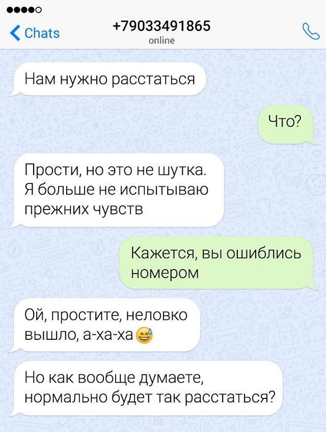 17 смешных переписок 17 смешных переписок веселые картинки,позитив,смех,юмор